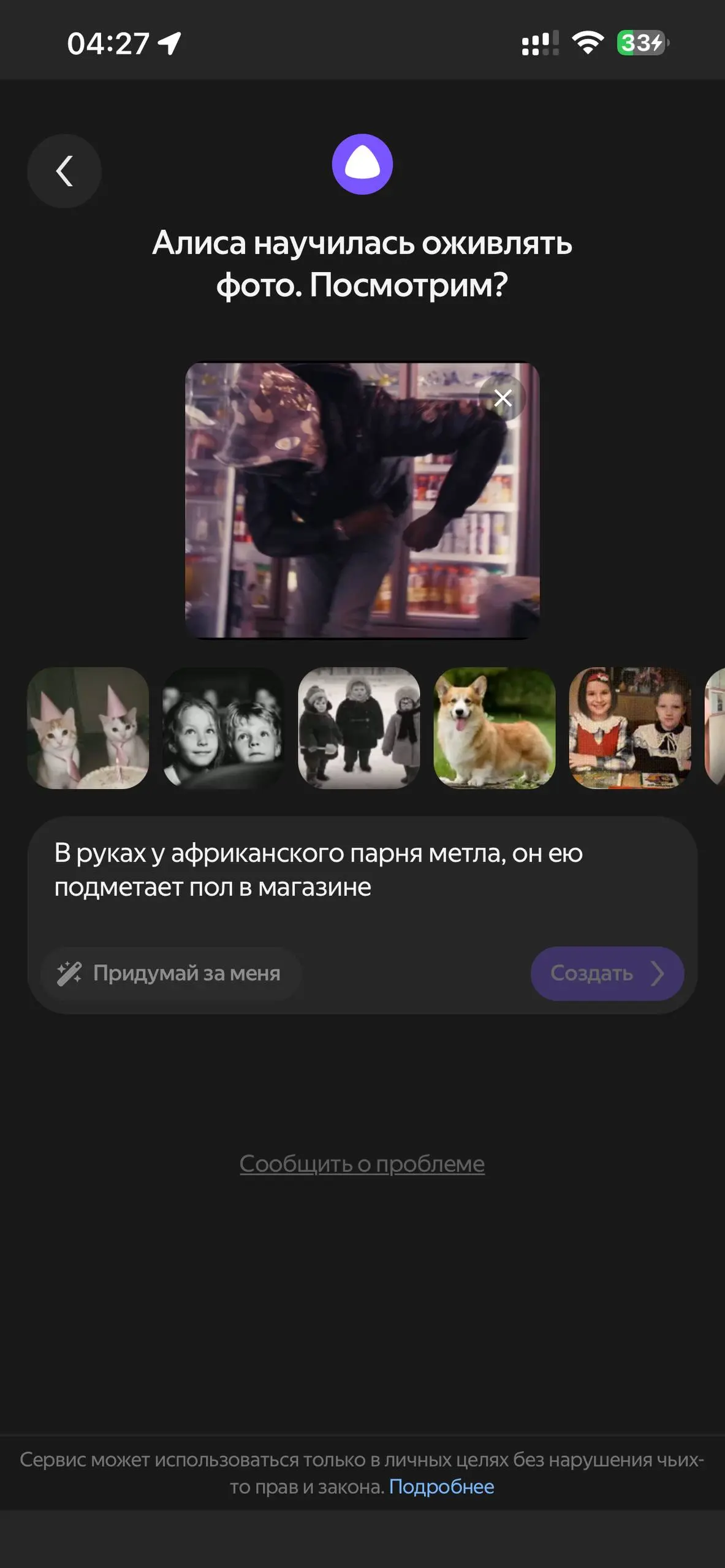 💜 Новая фича в Алисе
Буквально недавно в приложении Алисы завезли возможность генерить короткие ролики на основе вашей любой пикчи. Пока что в бете | Сетка — социальная сеть от hh.ru