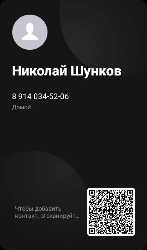 Николай Шунков