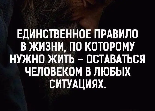 Оставаться человеком | Сетка — социальная сеть от hh.ru