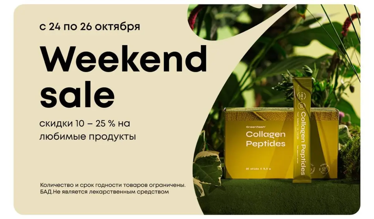 Акция выходного дня | Сетка — социальная сеть от hh.ru