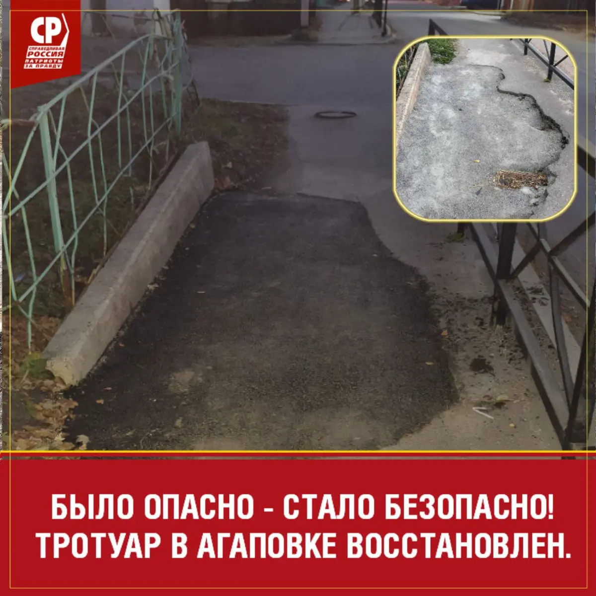 📣 Жители Агаповки – за безопасность! Тротуар на Пролетарской восстановлен после обращения в «Центр защиты прав граждан»! ✅
Благодаря активной позиции граждан и координатору «Центра защиты прав граждан... | Сетка — социальная сеть от hh.ru