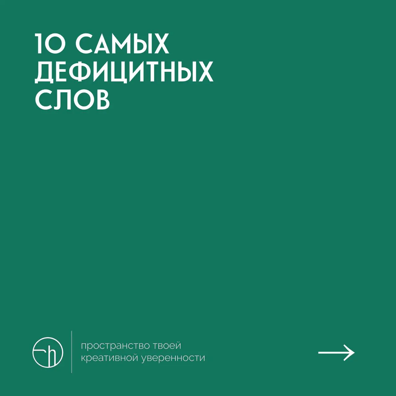 #10идейвдень by @creativehappens | Сетка — социальная сеть от hh.ru