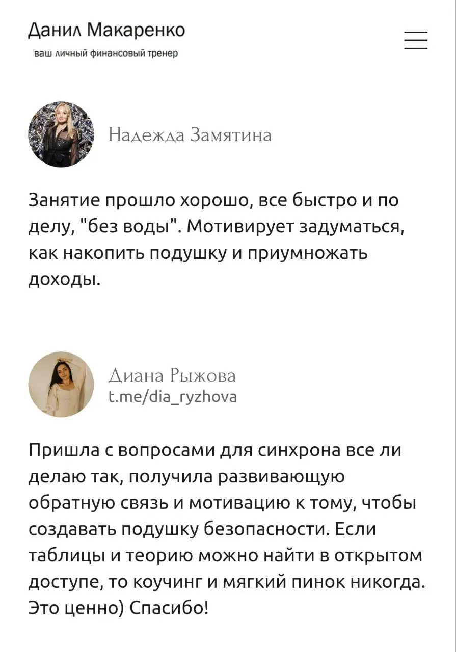 Самое важное в моей работе — приносить людям пользу, помогать менять отношение к деньгам и давать работающие инструменты | Сетка — социальная сеть от hh.ru