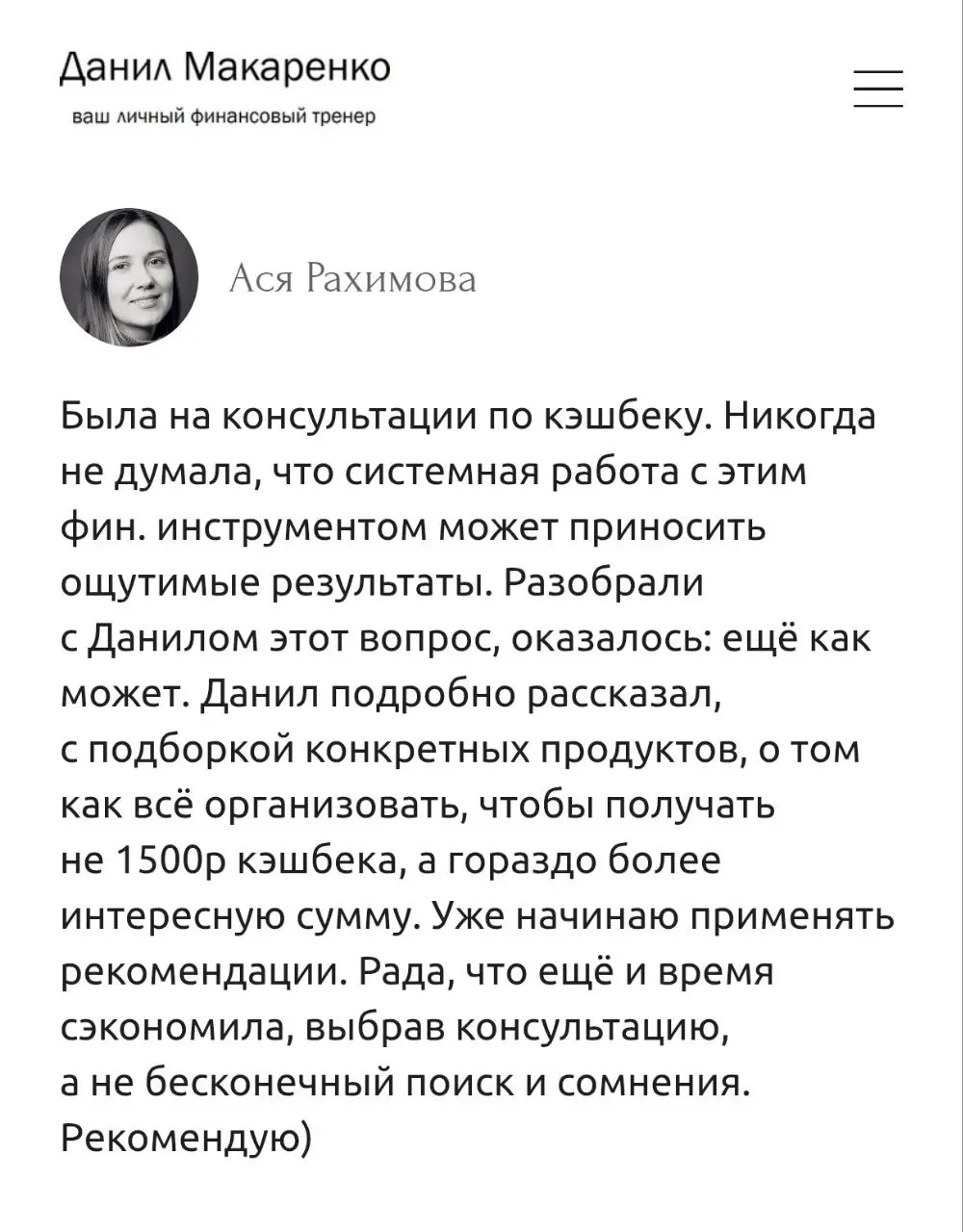 Самое важное в моей работе — приносить людям пользу, помогать менять отношение к деньгам и давать работающие инструменты | Сетка — социальная сеть от hh.ru