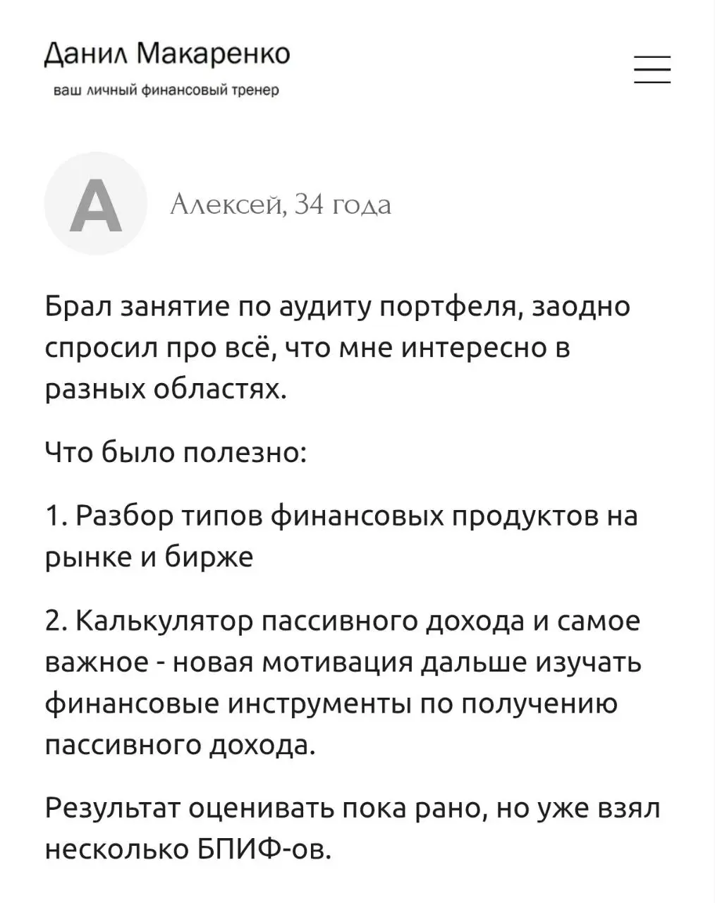 Самое важное в моей работе — приносить людям пользу, помогать менять отношение к деньгам и давать работающие инструменты | Сетка — социальная сеть от hh.ru