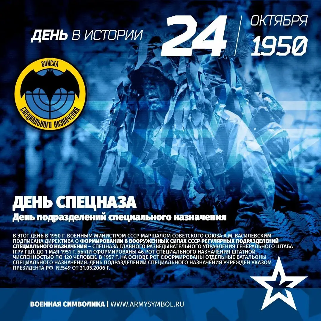 75 лет Спецназу! С праздником, братишки! | Сетка — социальная сеть от hh.ru