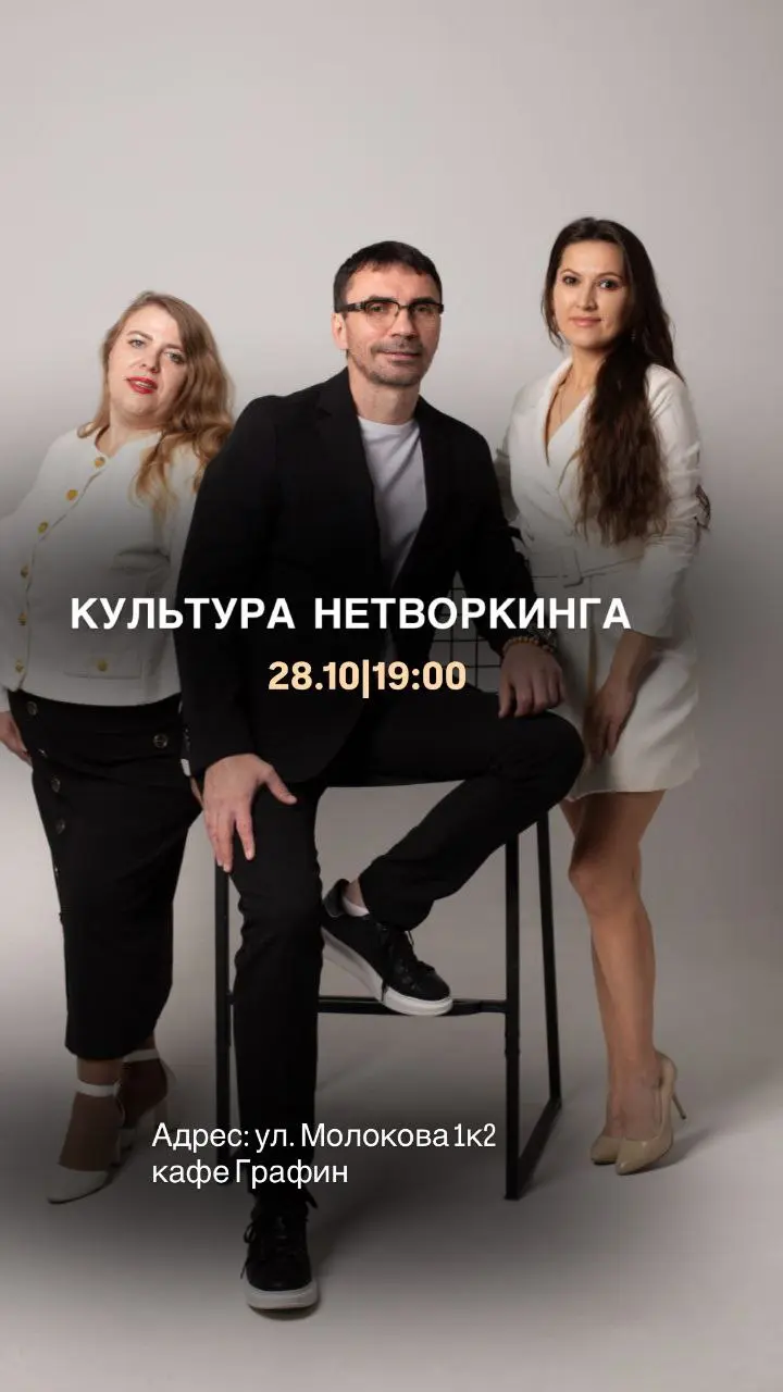 КУЛЬТУРА НЕТВОРКИНГА
Друзья, приглашаем вас на ужин в рамках проекта - нетворкинг СКАЖИ ДЕНЬГАМ ДА  с важной и нужной темой  «Культура нетворкинга»💰что такое нетворкинг
💰кому он нужен
💰зачем и почему ... | Сетка — социальная сеть от hh.ru