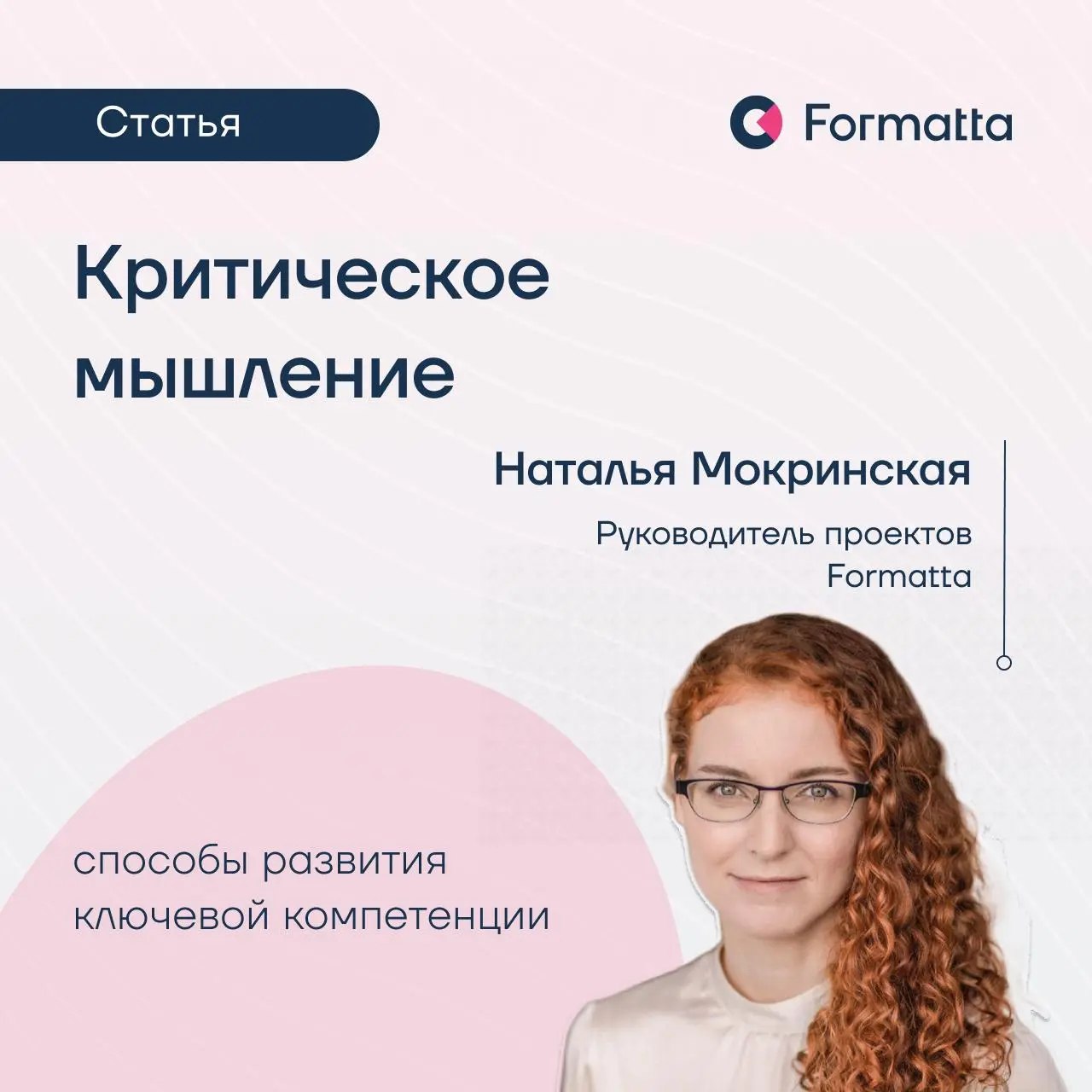 Как развивать критическое мышление
В эпоху ИИ и непрерывного потока информации критическое мышление — навык, без которого невозможно принимать качественные решения | Сетка — социальная сеть от hh.ru