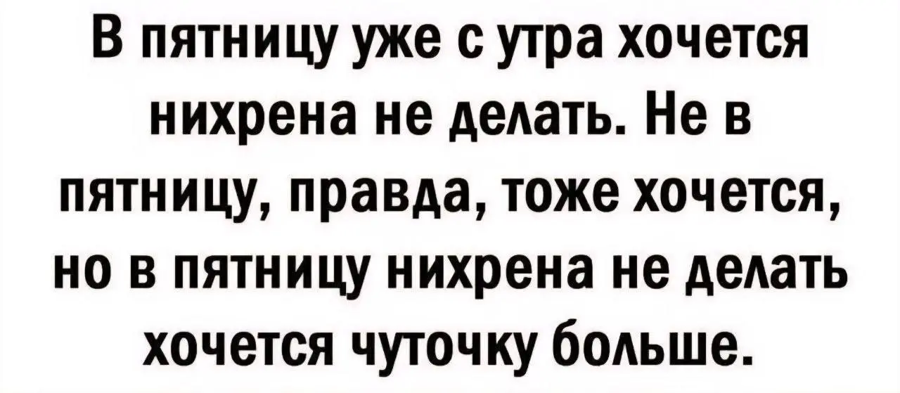 Настраиваемся на пятницу. | Сетка — социальная сеть от hh.ru