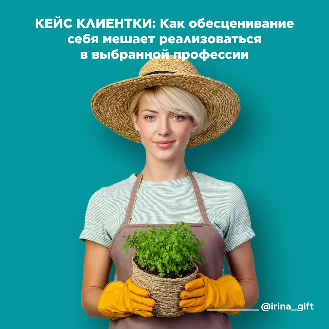 Как обесценивание себя мешает реализоваться в профессии | Сетка — социальная сеть от hh.ru