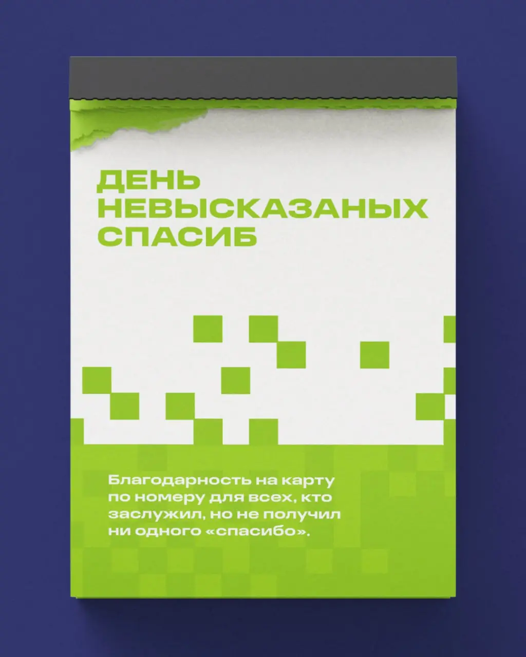 «Праздников много не бывает» — подумали мы. Добавляем в корпоративный календарь?)
Если наберем 200 лайков, то напишем петицию, вдруг сработает... | Сетка — социальная сеть от hh.ru