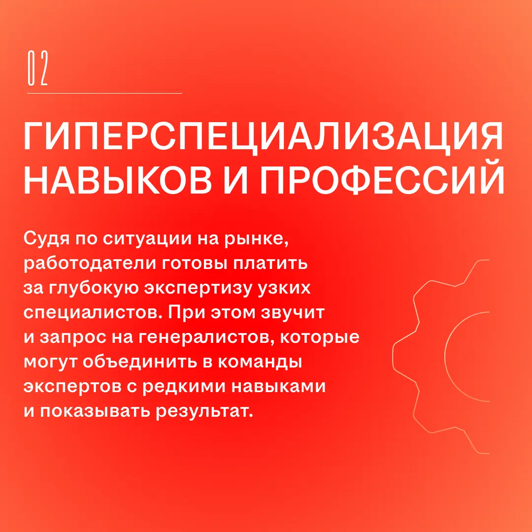 Тренд-репорт: гипотезы о настоящем и будущем HR-индустрии | Сетка — социальная сеть от hh.ru