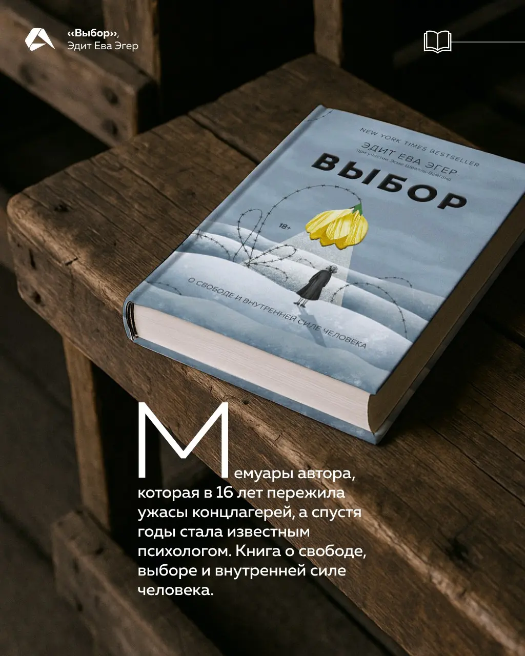 Топ-5 книг от HR-директора Altenar Екатерины Фирсовой
«Все эти книги позволяют под другим углом посмотреть на свои проблемы и переосмыслить свои приоритеты | Сетка — социальная сеть от hh.ru