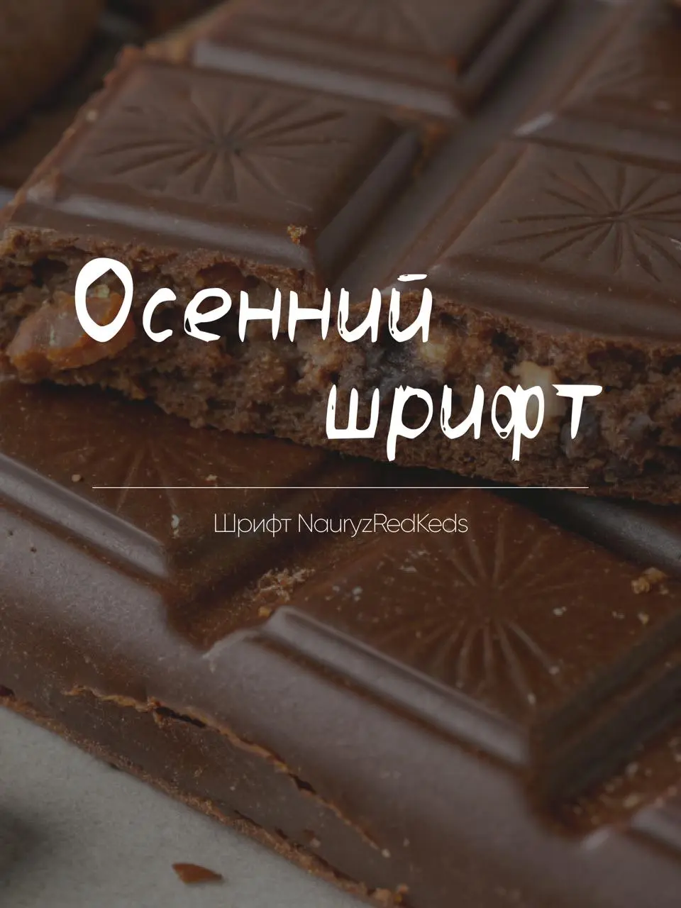 ПОДБОРКА ОСЕННИХ (ИЛИ НЕ ОЧЕНЬ 😅) ШРИФТОВ
❇️ Кажется, пора признаться, что я не очень люблю подбирать шрифты для проекта.. | Сетка — социальная сеть от hh.ru