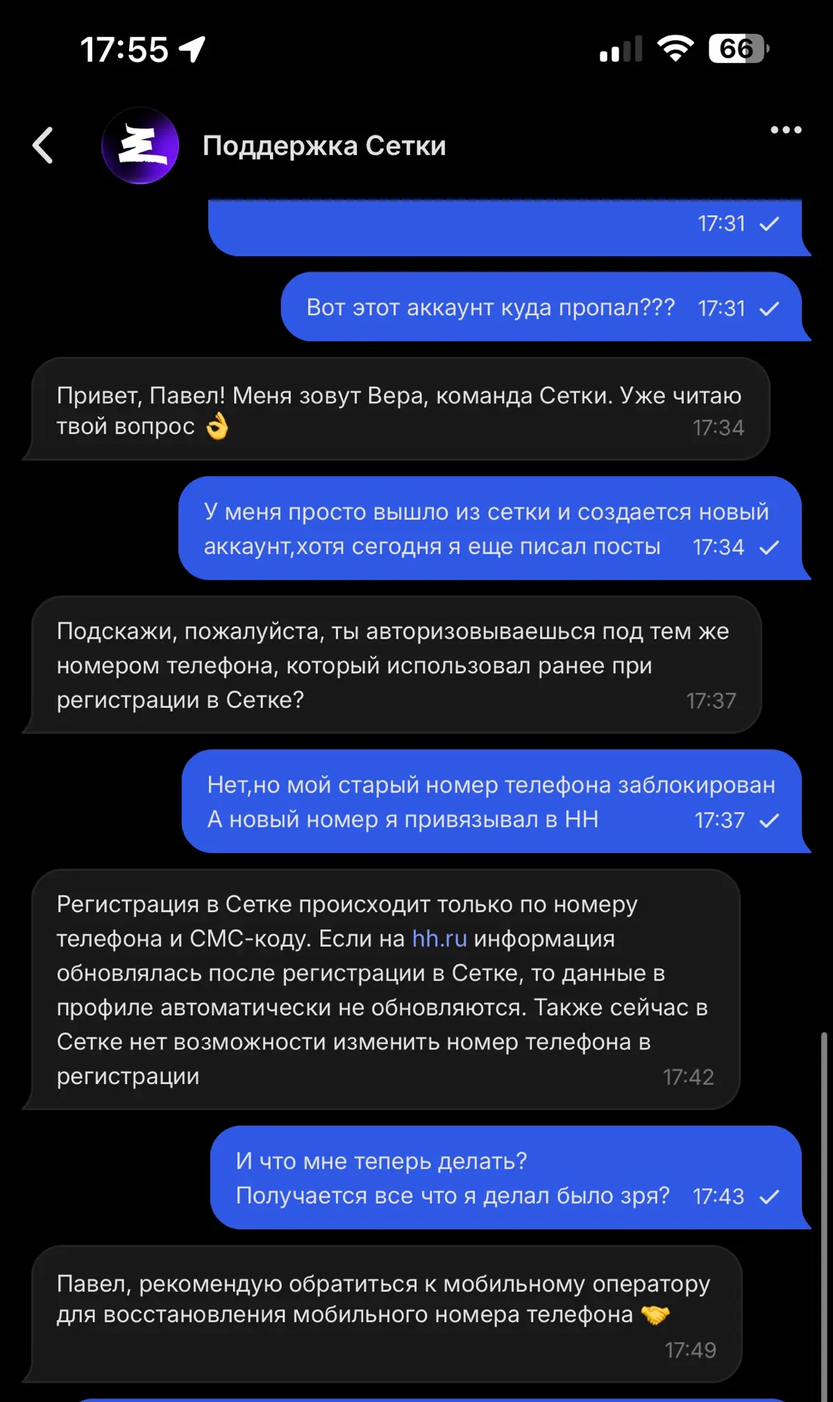 Как я чуть не остался без аккаунта сетки🫠 | Сетка — социальная сеть от hh.ru