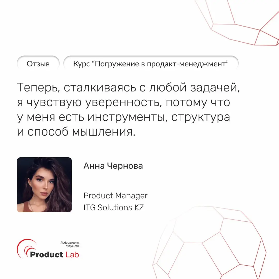 💌 Что говорят выпускники курса «Полное погружение в продакт-менеджмент»
Всем привет!
Получаем много обратной связи от выпускников и текущих студентов обучения и хотим поделиться одним из отзывов с вам... | Сетка — социальная сеть от hh.ru