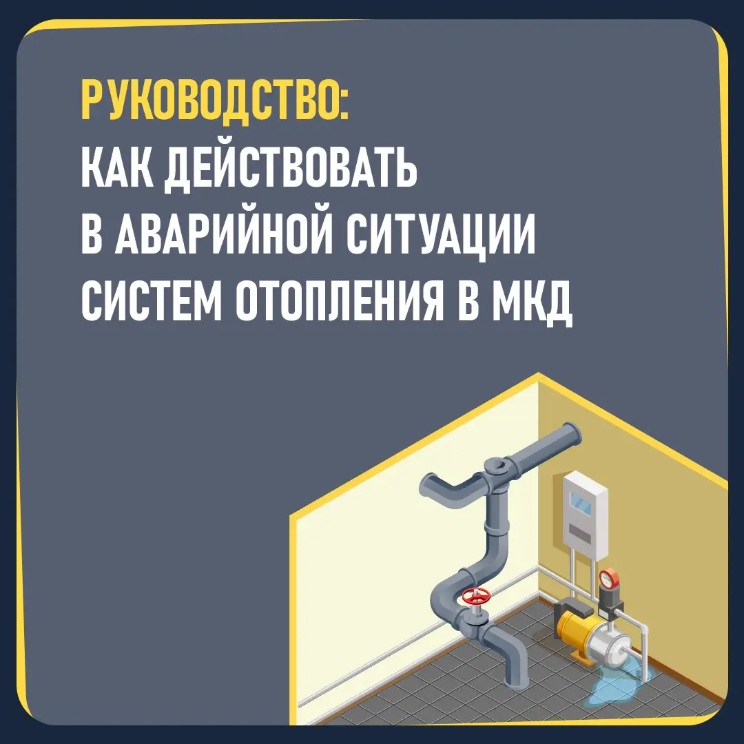 Авария системы отопления — что делать?
Прежде всего, не паниковать. Нужно выполнить несколько простых действий, которые помогут решить эту проблему быстро и грамотно | Сетка — социальная сеть от hh.ru