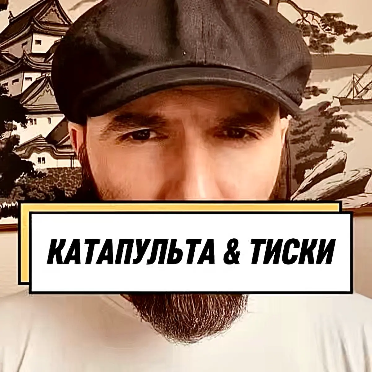 Если вдруг по какой-то причине вы пропустили что-то или не успели посмотреть - я создал отдельный портал, через который вы сможете не только наверстать упущенное в любое время, но и получить гораздо б... | Сетка — социальная сеть от hh.ru