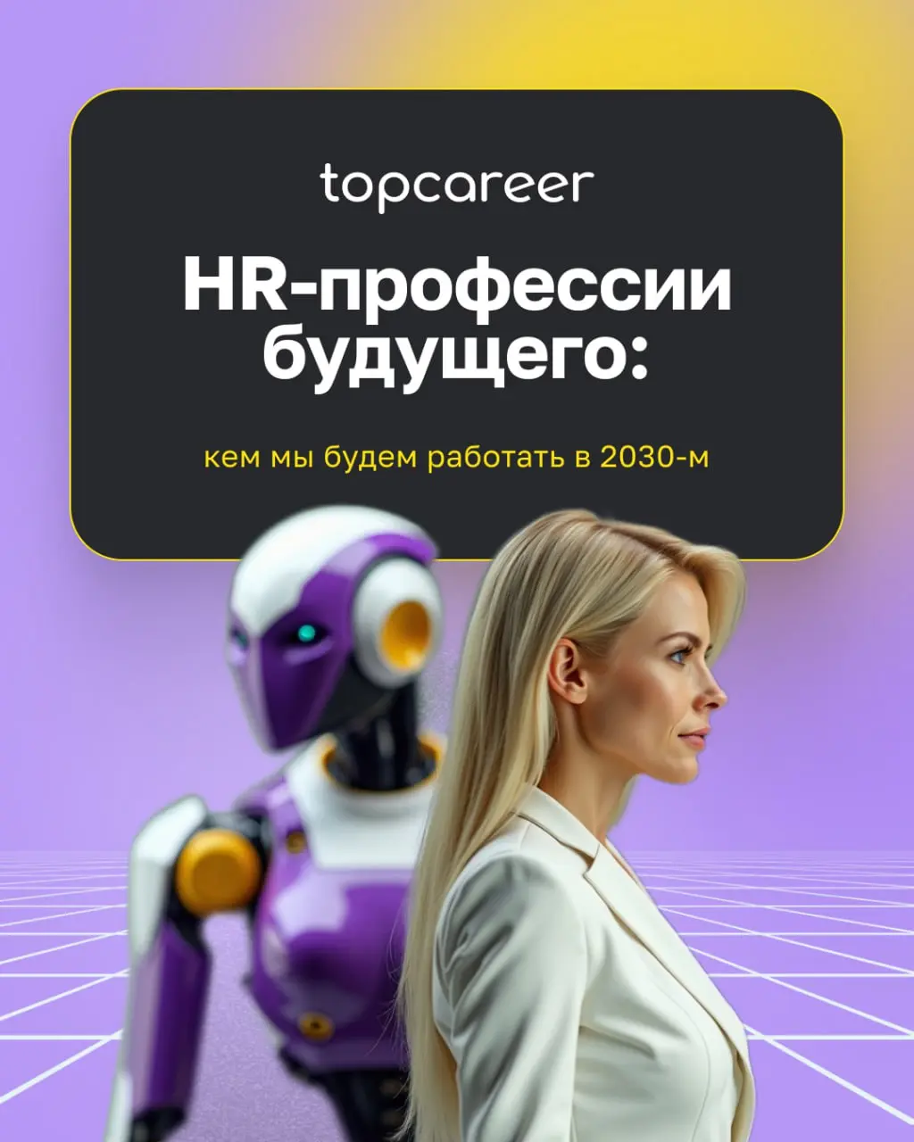 Рынок HR-Tech сегодня растёт быстрее, чем любой другой сегмент в HR: по данным hh.ru, во II квартале 2025 года он прибавил +160% год к году | Сетка — социальная сеть от hh.ru