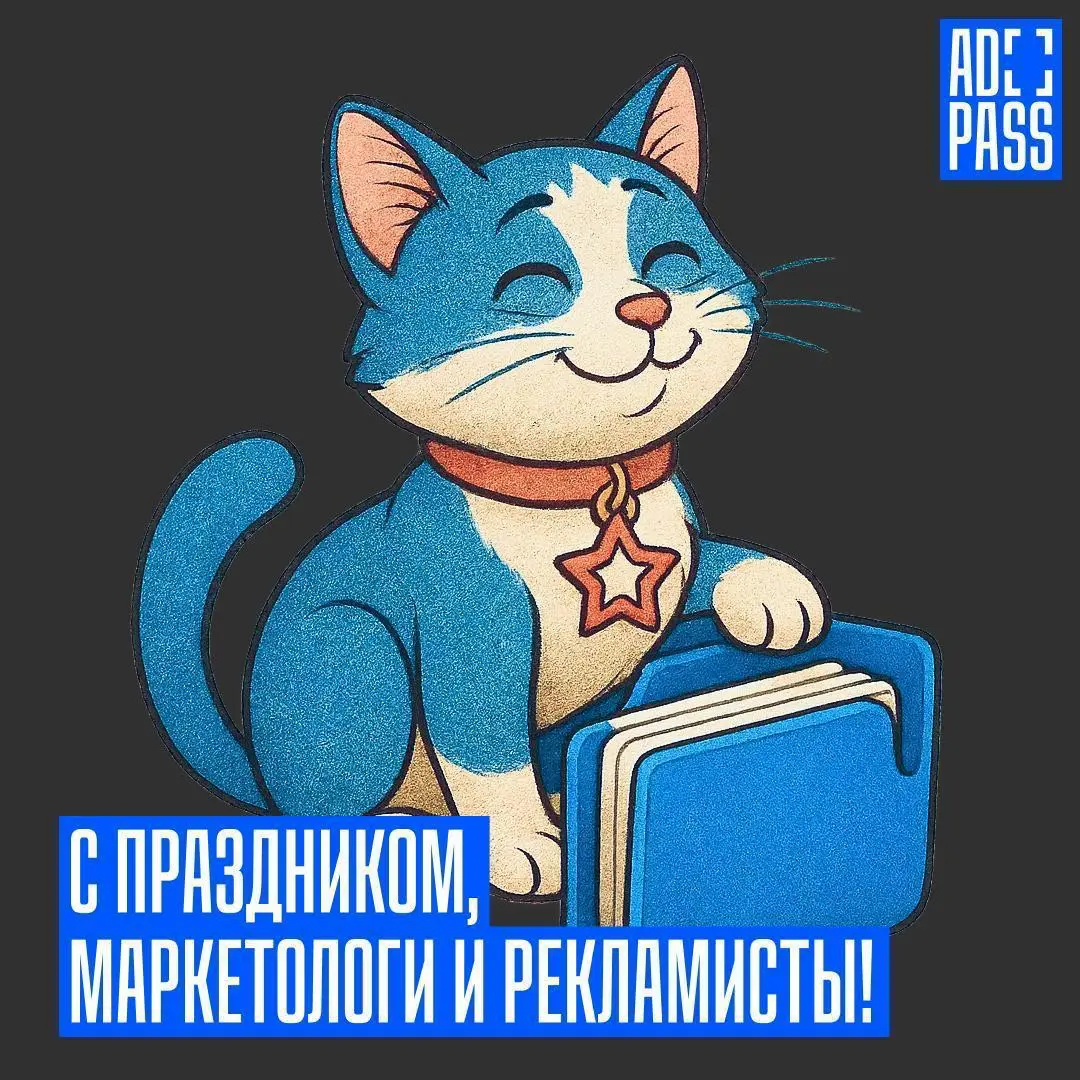 День рекламиста позади, день маркетолога — на подходе | Сетка — социальная сеть от hh.ru