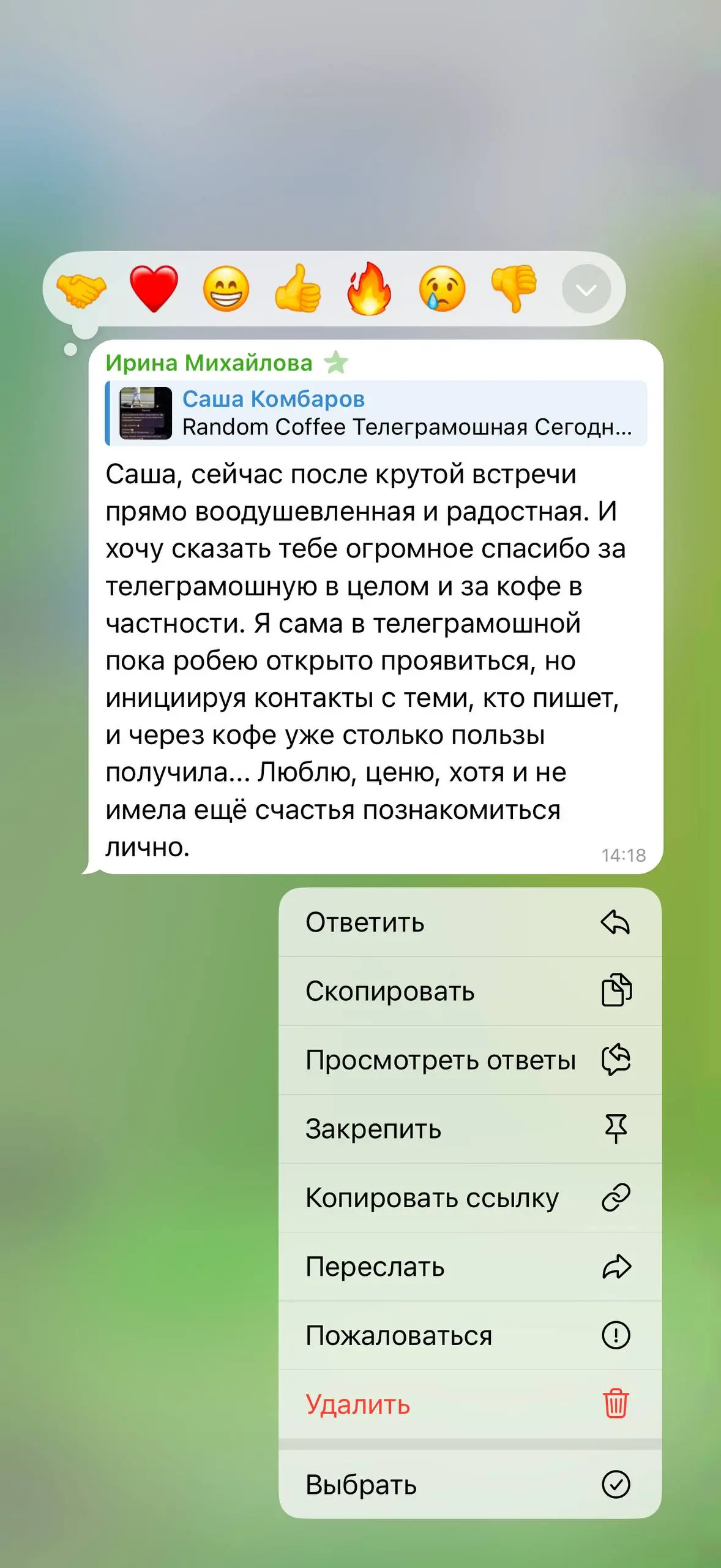 Делай добро
Как же приятно получать такую обратную связь! И видеть, как продукт растет и развивается в новых направлениях | Сетка — социальная сеть от hh.ru