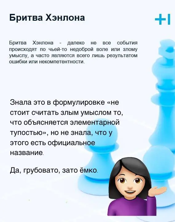 Так вот… в рамках асинхронного обучения эффективной коммуникации мне попался вопрос на отработку вот этой самой «Бритвы Хэнлона» | Сетка — социальная сеть от hh.ru