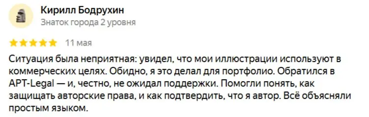 Отзыв: Защитил свои иллюстрации от незаконного использования!
🎙 Кирилл обратился к нам, когда обнаружил, что его работы используют в коммерческих целях без разрешения | Сетка — социальная сеть от hh.ru