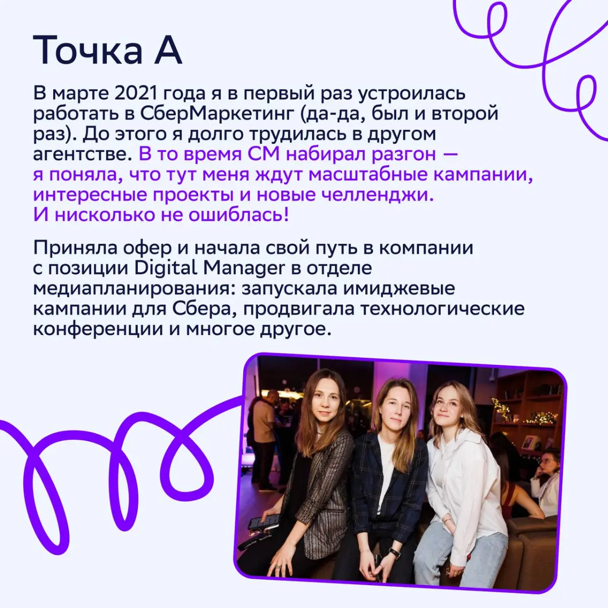 🚀 Рост бывает не только вертикальным, но и горизонтальным!
Анна Будникова, руководитель проектов в отделе развития Агентства 360, точно это знает, ведь сама попробовала и то и другое | Сетка — социальная сеть от hh.ru