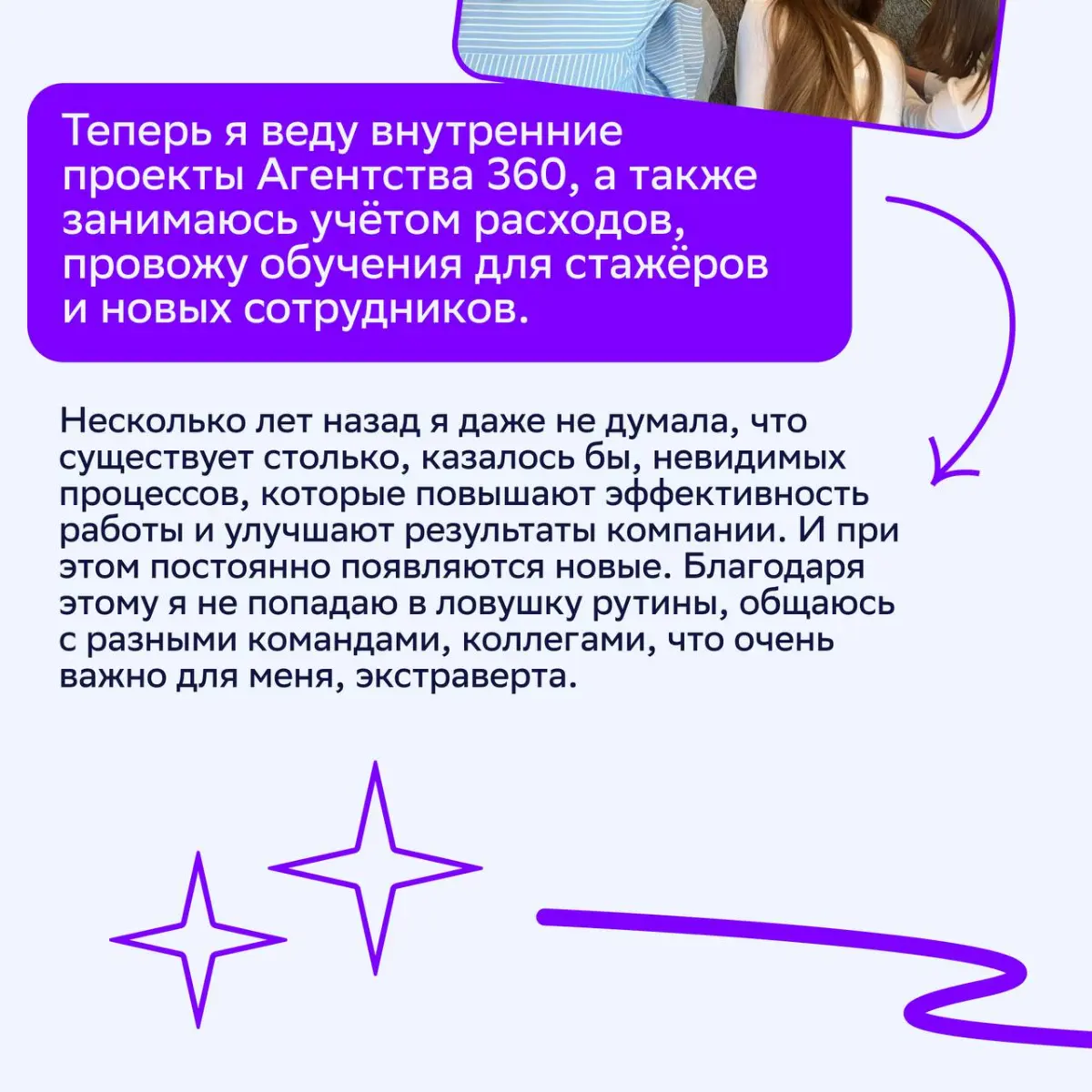 🚀 Рост бывает не только вертикальным, но и горизонтальным!
Анна Будникова, руководитель проектов в отделе развития Агентства 360, точно это знает, ведь сама попробовала и то и другое | Сетка — социальная сеть от hh.ru
