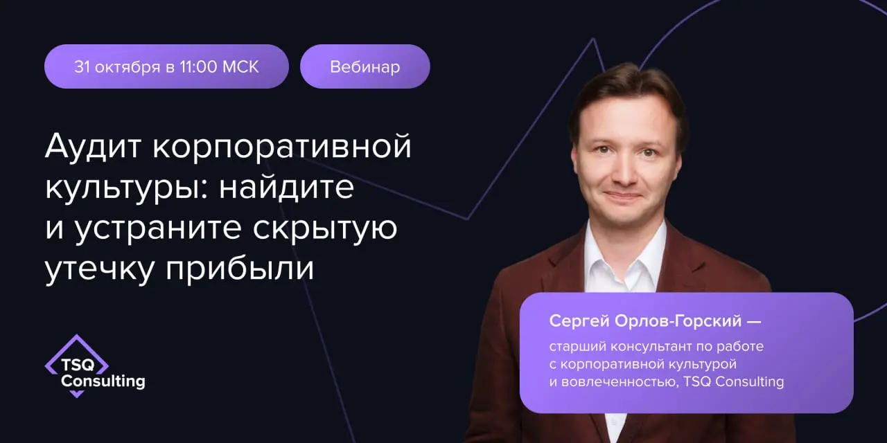 Как утечка корпоративной культуры съедает вашу прибыль
Знакомый сценарий?
🔵 Вкладываетесь в подбор — но сотрудники уходят на испытательном сроке
🔵 Команда работает «по инструкции», но без огня в глаза... | Сетка — социальная сеть от hh.ru