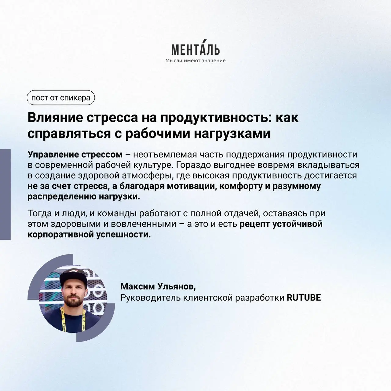 Всем привет, дорогие спикеры! На этой неделе мы с вами поделимся мыслями спикеров на тему бизнеса и ментального здоровья | Сетка — социальная сеть от hh.ru