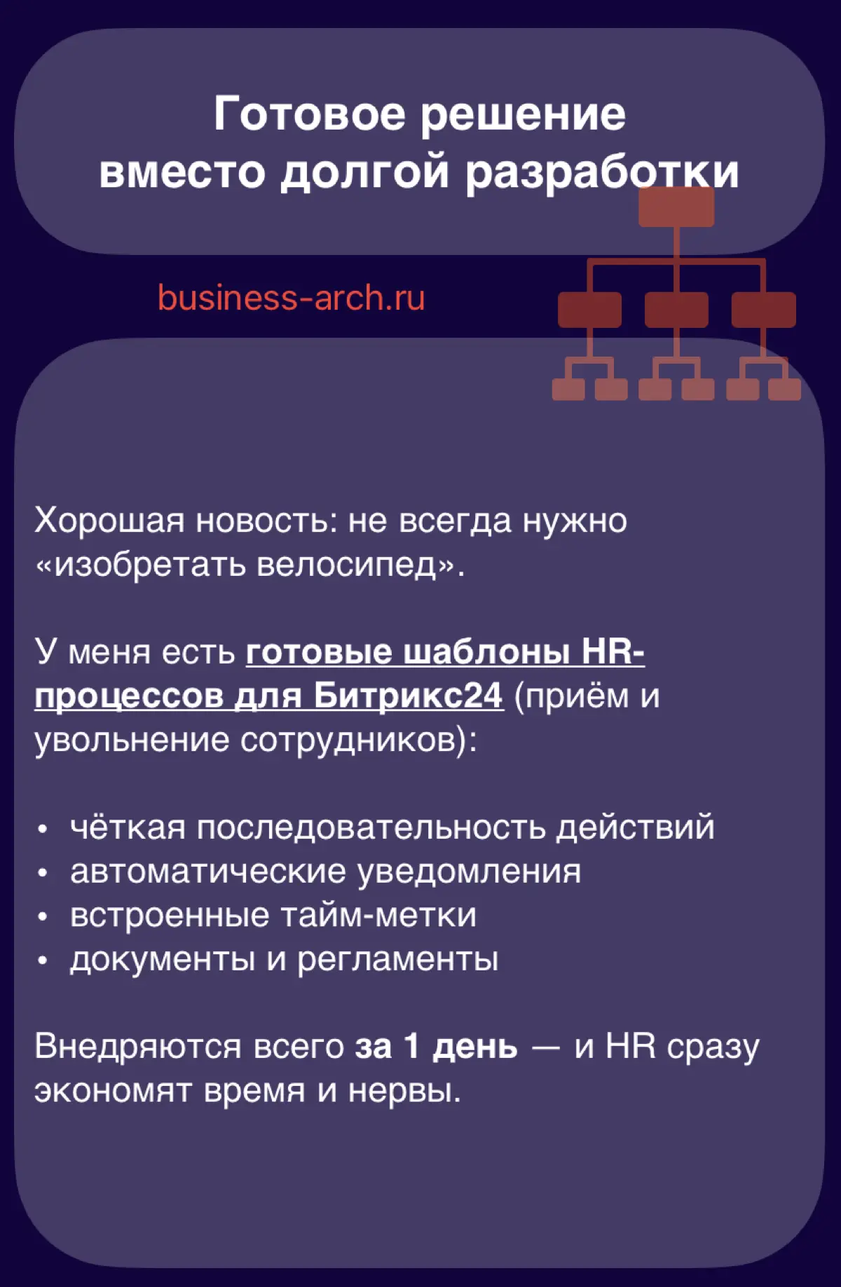 Автоматизация HR БП в Битрикс24 — задачи, CRM или БП | Сетка — социальная сеть от hh.ru