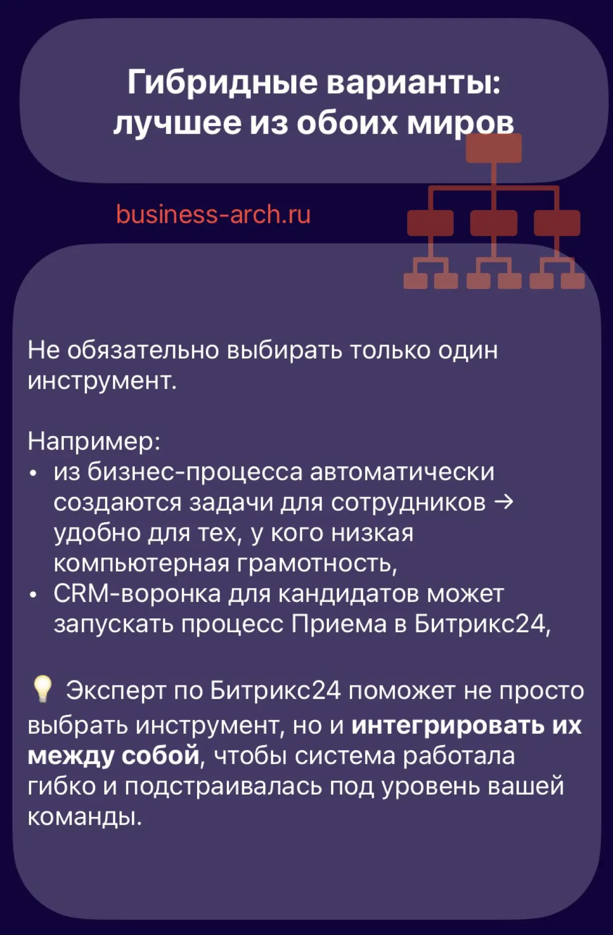 Автоматизация HR БП в Битрикс24 — задачи, CRM или БП | Сетка — социальная сеть от hh.ru