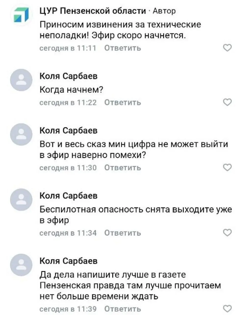 Власти Пензы не смогли запустить прямой эфир о проблемах с интернетом из-за проблем с интернетом | Сетка — социальная сеть от hh.ru