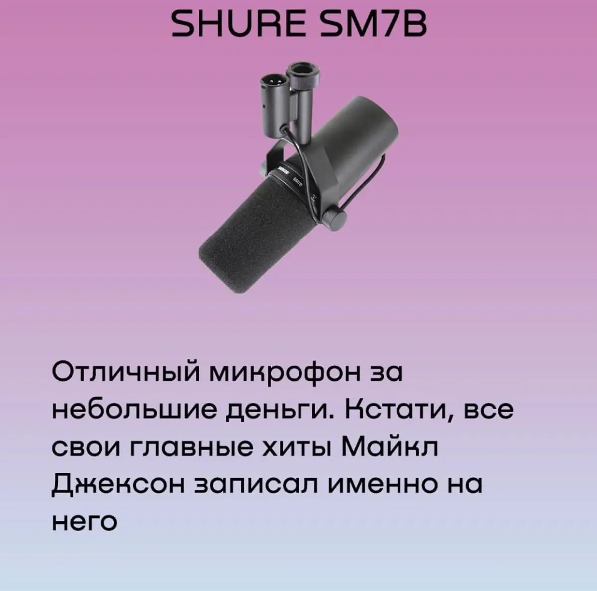ТОП 5 МИКРОФОНОВ | Сетка — социальная сеть от hh.ru