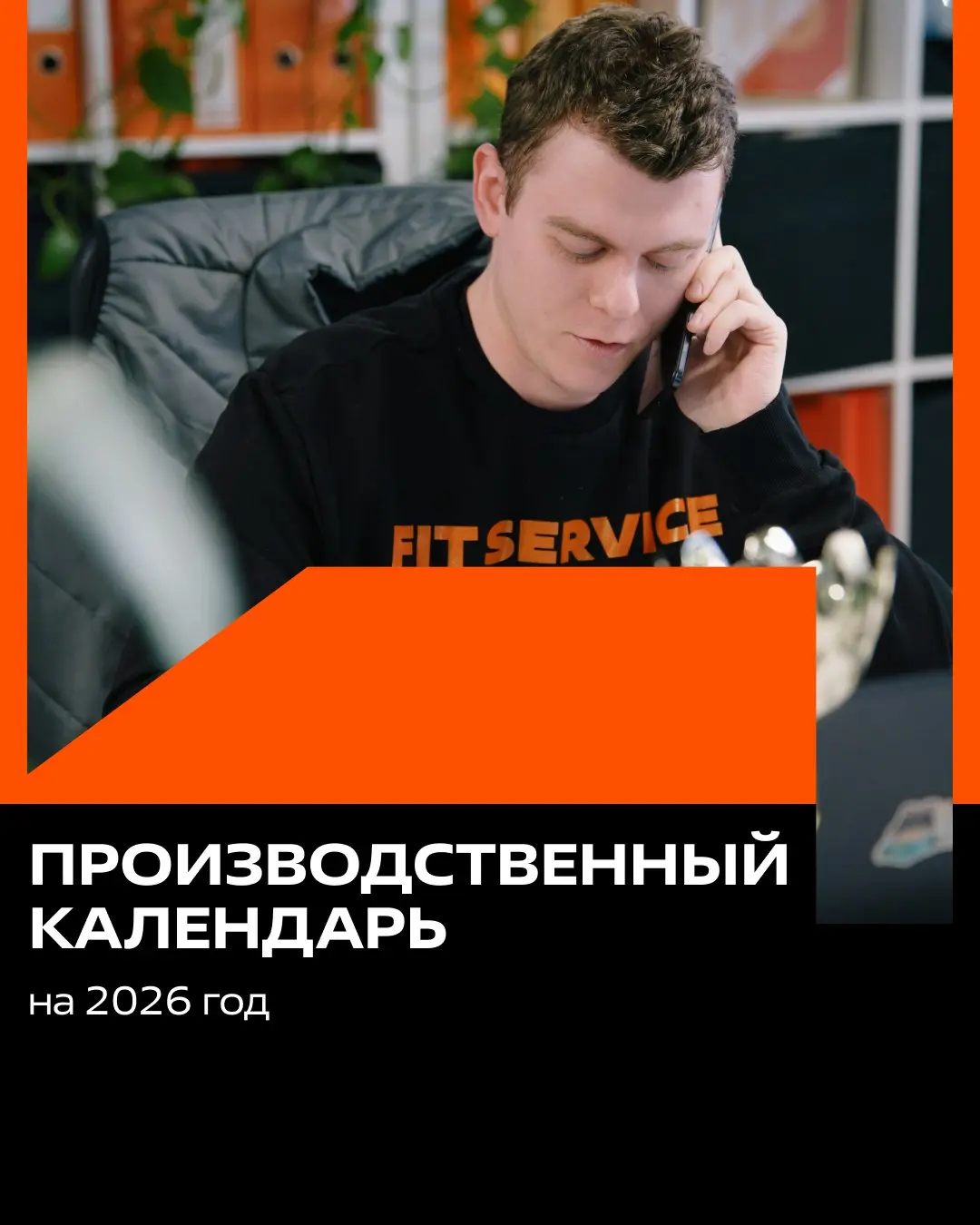 Производственный календарь на 2026 год!
🗓 Планируйте рабочие и выходные дни без лишней суеты. Календарь подскажет все о переносе праздников и длинных выходных | Сетка — социальная сеть от hh.ru