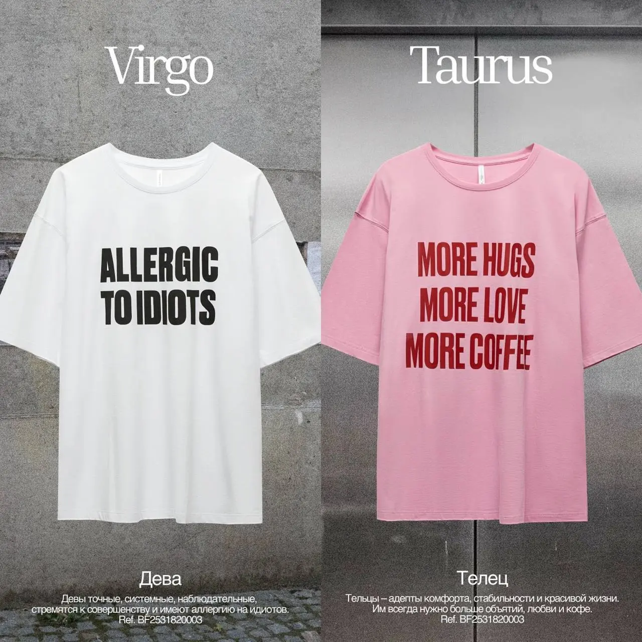 Befree подобрали футболки с цитатами для знаков зодиака — причём для каждого написали полноценное описание.
Ищите себя 🙉 | Сетка — социальная сеть от hh.ru