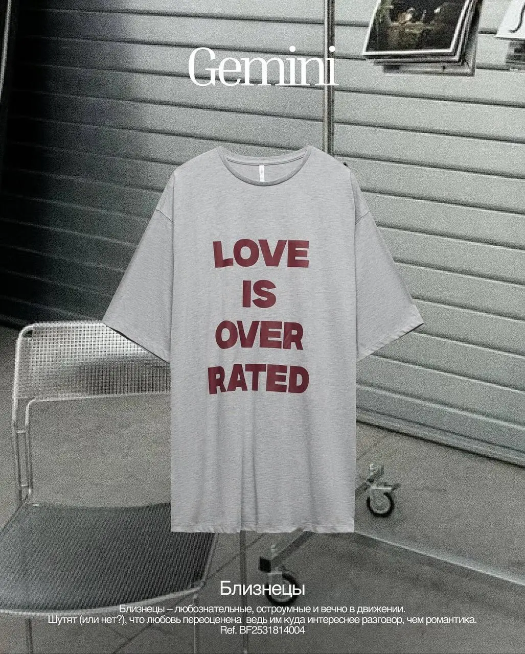 Befree подобрали футболки с цитатами для знаков зодиака — причём для каждого написали полноценное описание.
Ищите себя 🙉 | Сетка — социальная сеть от hh.ru