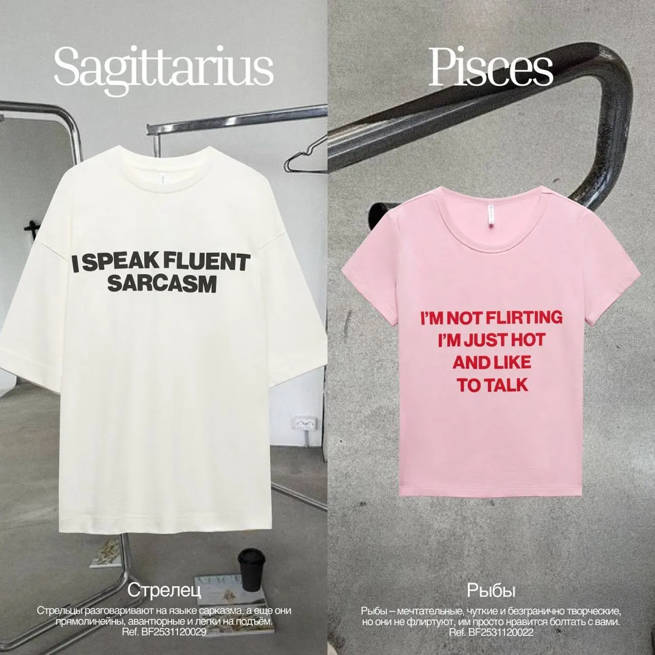 Befree подобрали футболки с цитатами для знаков зодиака — причём для каждого написали полноценное описание.
Ищите себя 🙉 | Сетка — социальная сеть от hh.ru