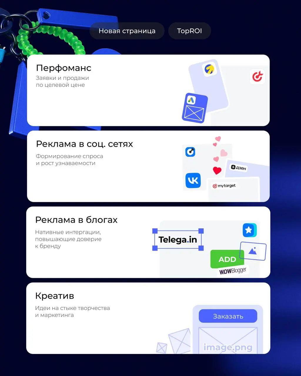 📈 От идеи до конверсии — делаем рекламу, которая двигает бизнес вперёд!
Друзья, мы запустили отдельную страницу про рекламу — там рассказываем о нашем подходе, как создаём эффективные кампании: таргет... | Сетка — социальная сеть от hh.ru