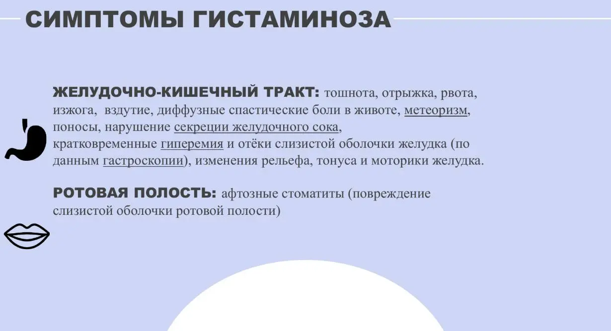 У высокого гистамина может быть крайне много симптоматики. И много прям неспецифичной. К слову говоря, диспластики будут не только митозондриками, но и гистаминщиками | Сетка — социальная сеть от hh.ru