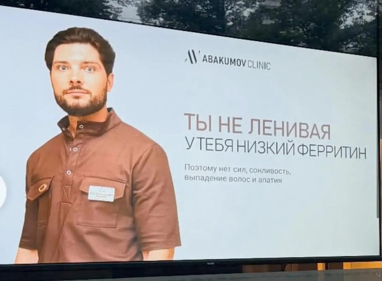 «Ты не ленивая» и другие диагнозы от наружки клиники | Сетка — социальная сеть от hh.ru