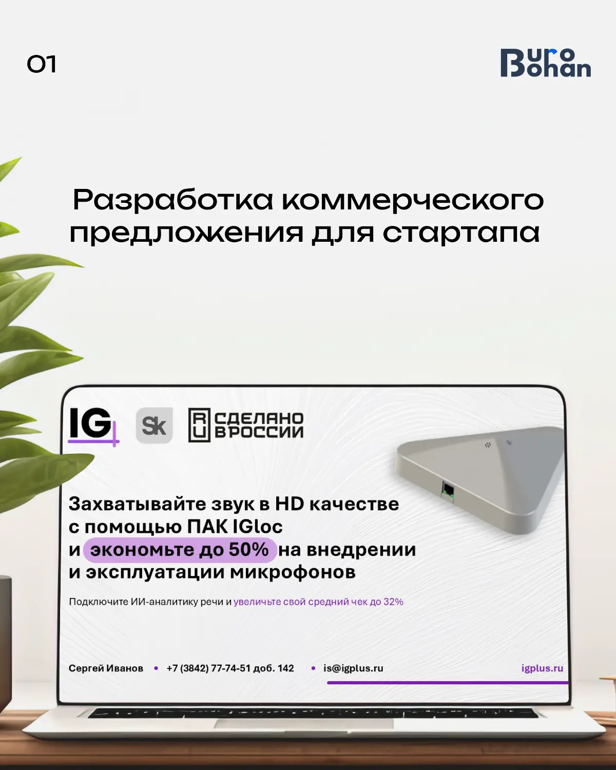 Кейс: Разработка коммерческого предложения для стартапа | Сетка — социальная сеть от hh.ru