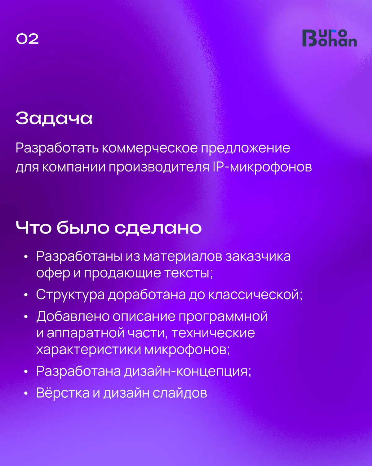 Кейс: Разработка коммерческого предложения для стартапа | Сетка — социальная сеть от hh.ru