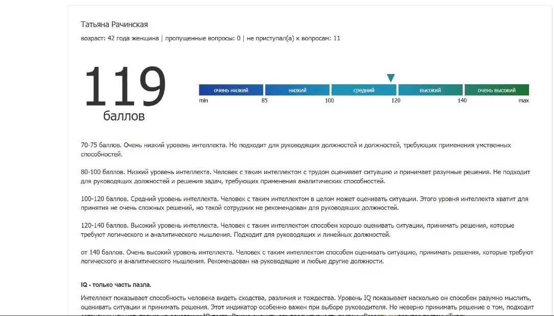 А вы когда-нибудь проходили IQ и EQ тесты для вакансии?) | Сетка — социальная сеть от hh.ru