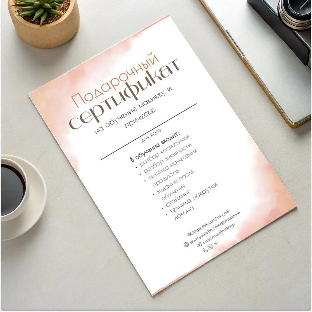 Подарочный сертификат для визажиста 💄 | Сетка — социальная сеть от hh.ru