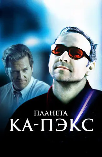 Какая психика это выдержит !? 
Посмотрела старое кино 2001г. "Планета Ка-ПЭКС" и вам рекомендую. Там можно увидеть как формируется психотравма, на чем она основана | Сетка — социальная сеть от hh.ru