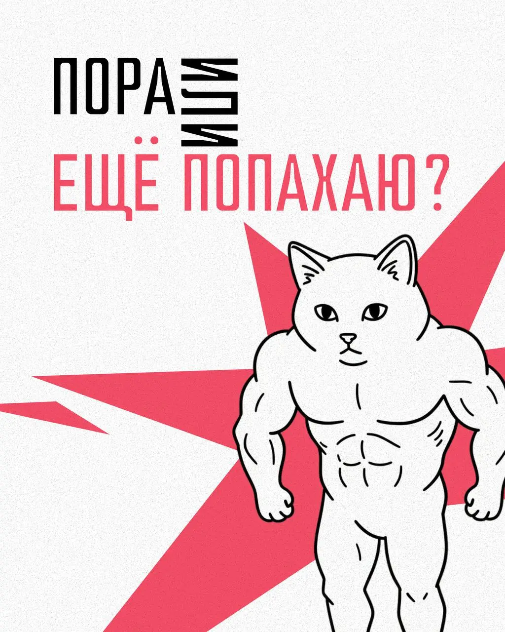 Пора или ещё попахаю?
Мы собрали чеклист, чтобы вы наконец узнали, дымится ли уже или просто мерещится.
Пройдите — посчитайте, сколько раз кивнули | Сетка — социальная сеть от hh.ru