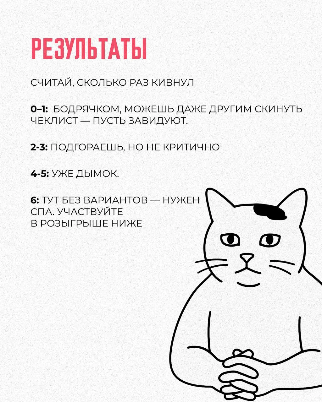 Пора или ещё попахаю?
Мы собрали чеклист, чтобы вы наконец узнали, дымится ли уже или просто мерещится.
Пройдите — посчитайте, сколько раз кивнули | Сетка — социальная сеть от hh.ru
