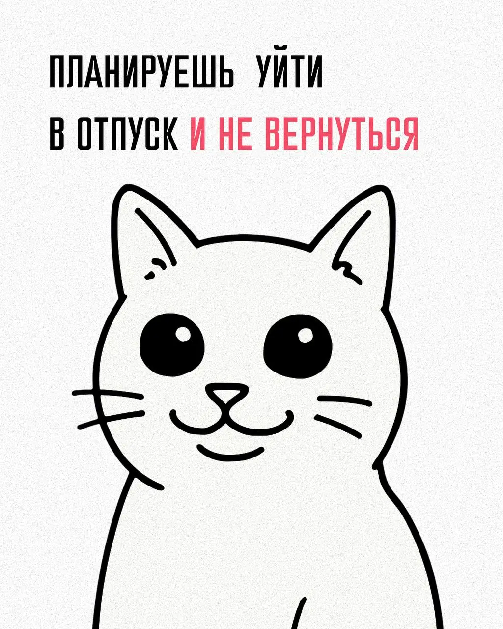 Пора или ещё попахаю?
Мы собрали чеклист, чтобы вы наконец узнали, дымится ли уже или просто мерещится.
Пройдите — посчитайте, сколько раз кивнули | Сетка — социальная сеть от hh.ru